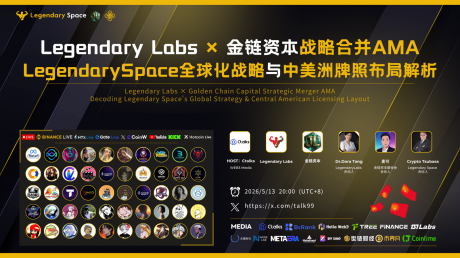 Legendary Labs与金链资本达成战略合并，中美洲牌照加持助力生态升级